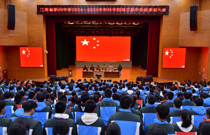 江苏省泰州中学